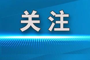 萨里：想欧冠淘汰拜仁并不容易，我们必须好好防守并勇于进攻